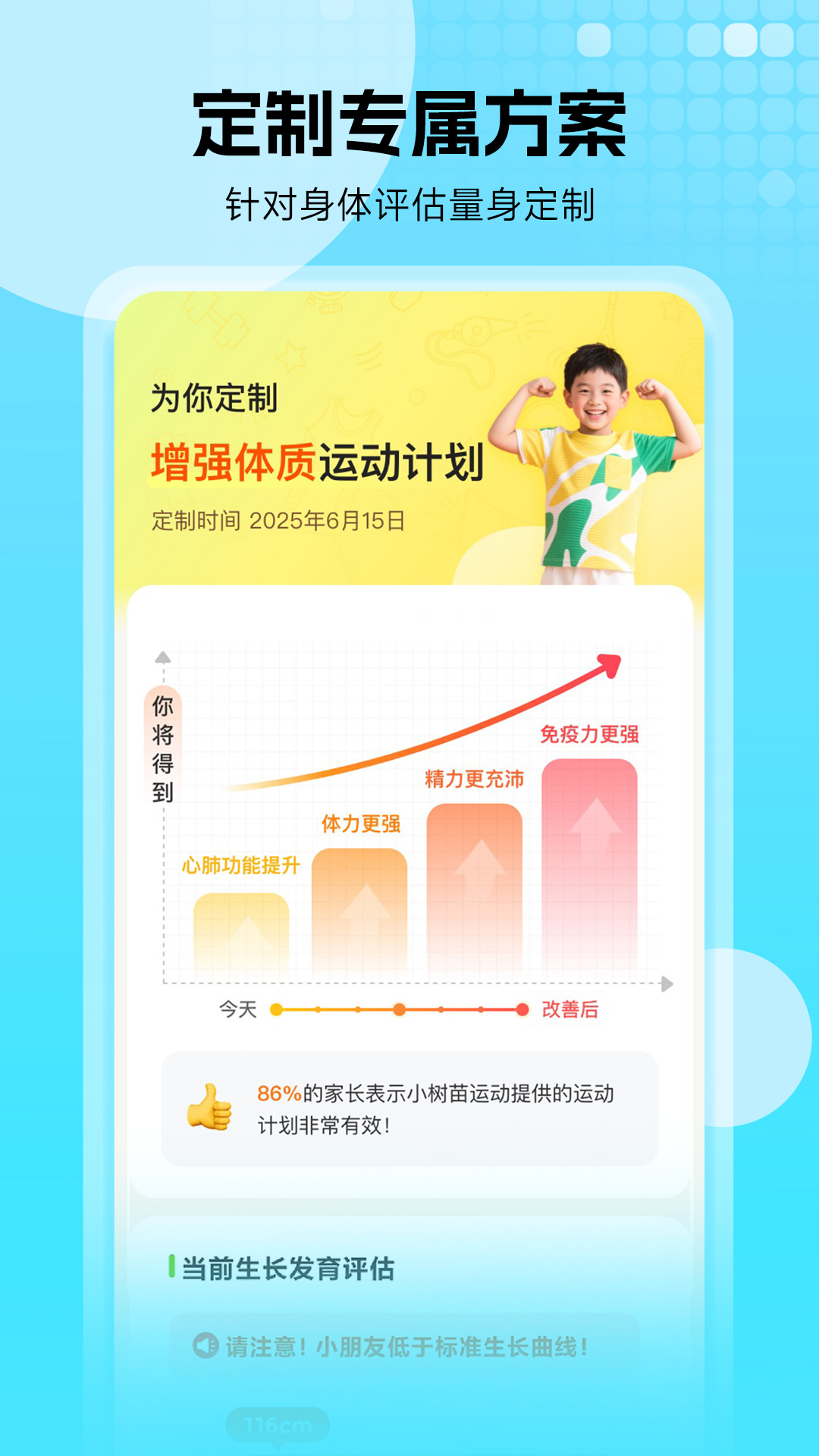 小树苗运动