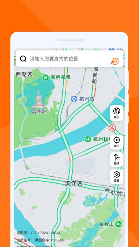 速行实时导航