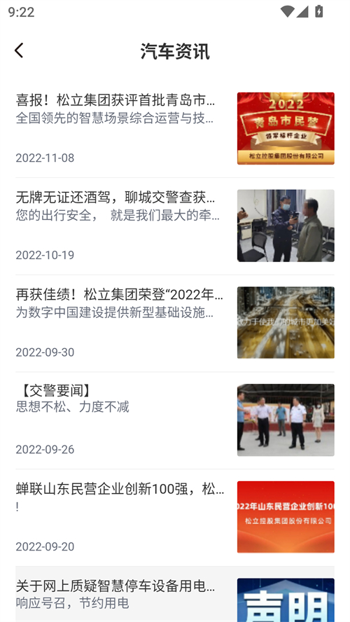 聊城慧停车