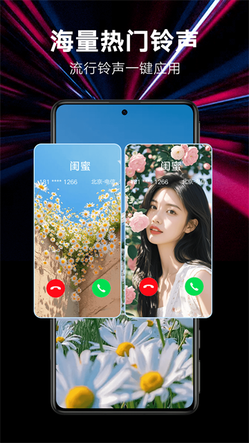 来电秀秀秀