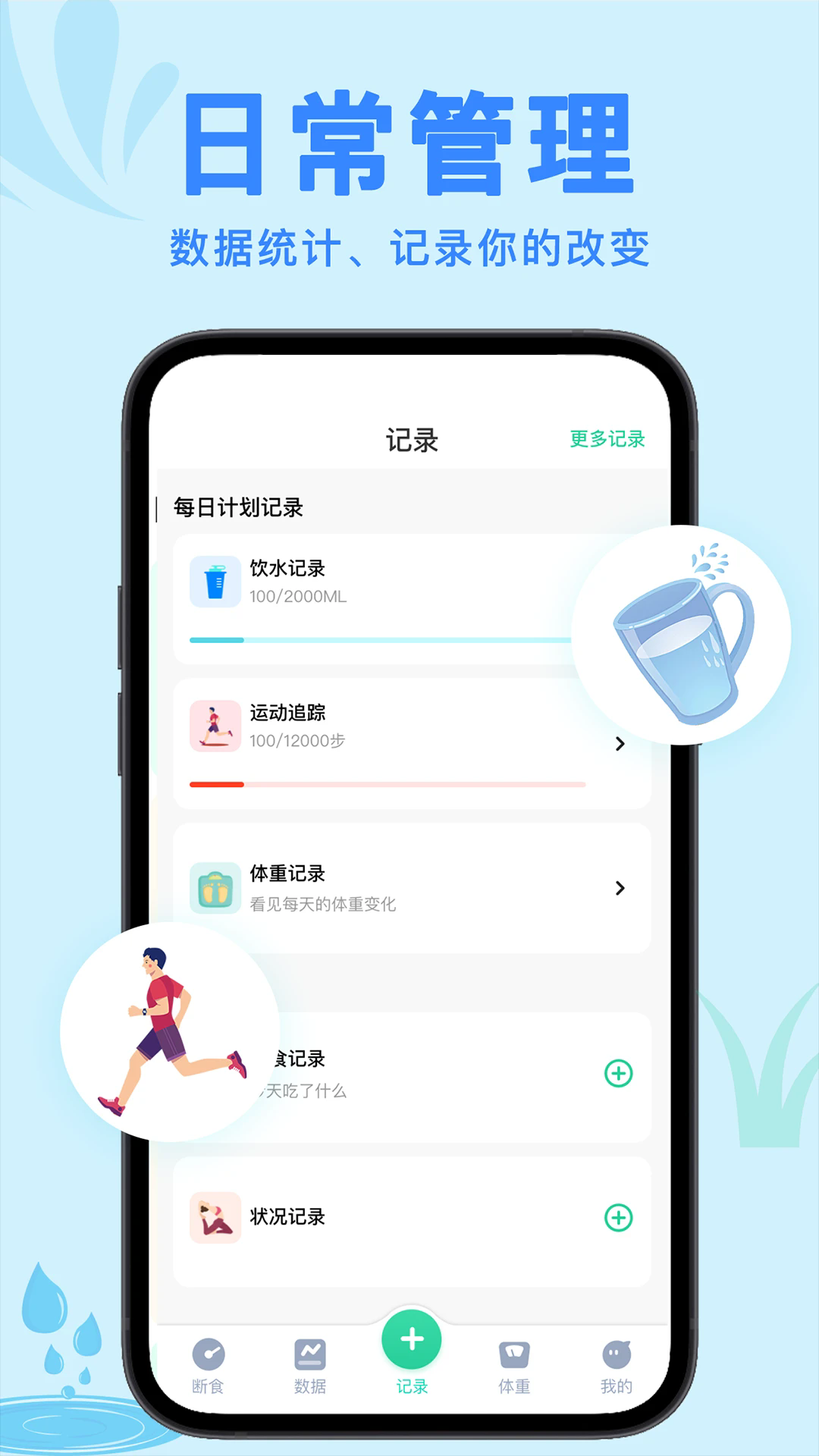 轻断食Now