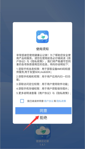 健康云记录