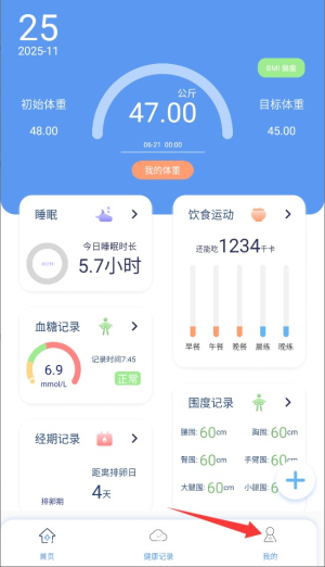 健康云记录