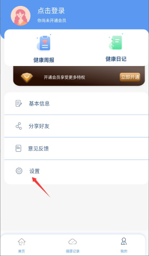 健康云记录
