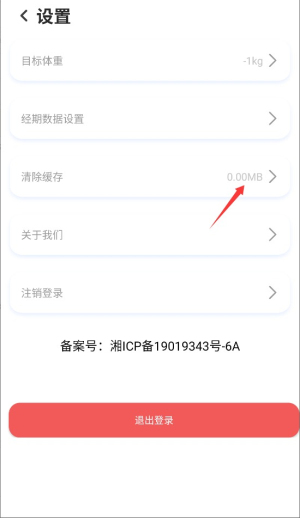 健康云记录