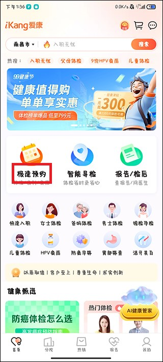 爱康体检