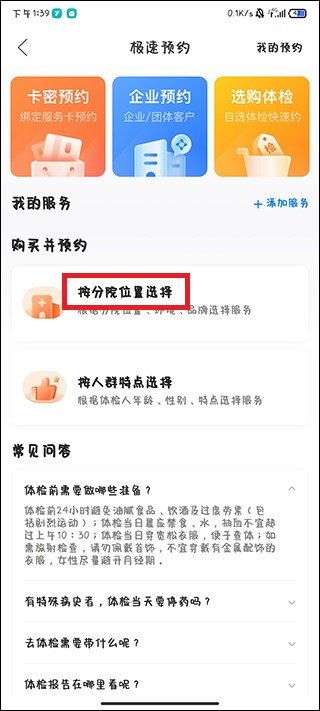 爱康体检