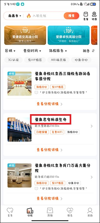 爱康体检