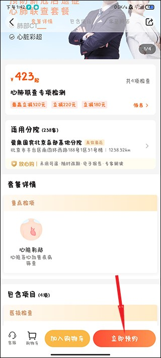 爱康体检