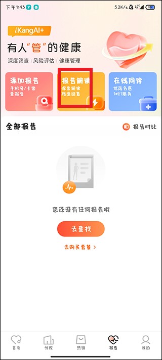 爱康体检