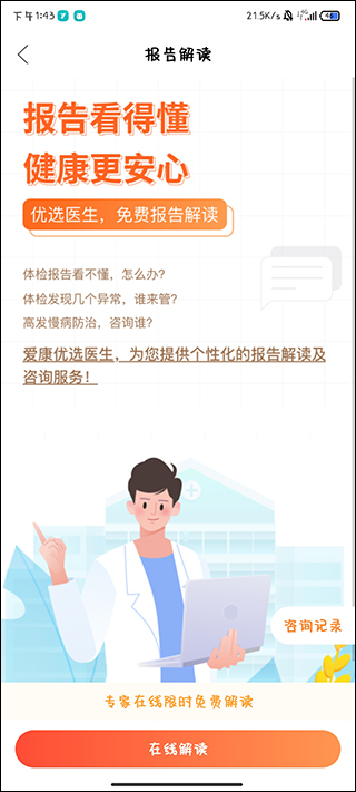 爱康体检
