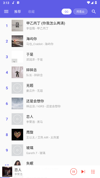 扣扣音乐