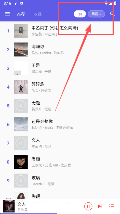 扣扣音乐
