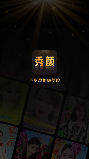 秀颜魔盒