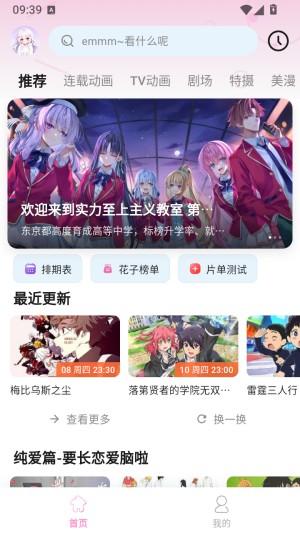 花子动漫手机版