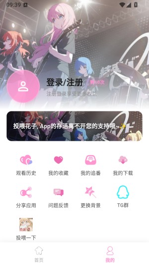 花子动漫手机版