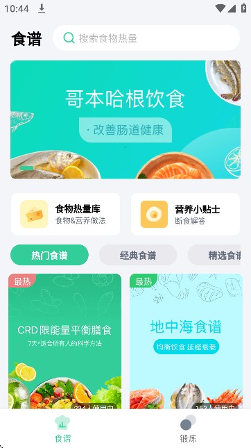 闪瘦轻断食