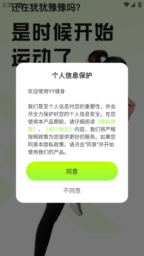 YY健身软件