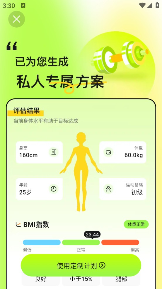 YY健身软件