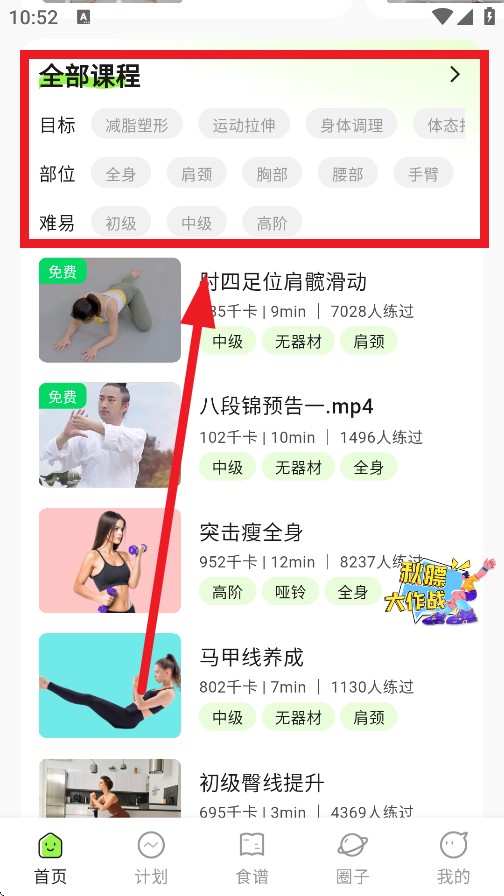 YY健身软件