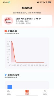 运动快走计步器