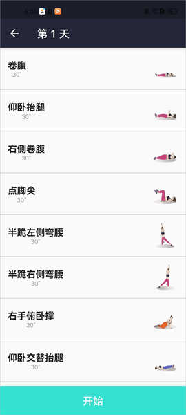 女性健身减肥