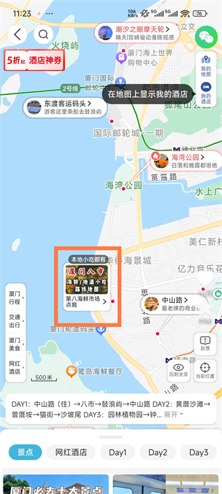 十六番旅行