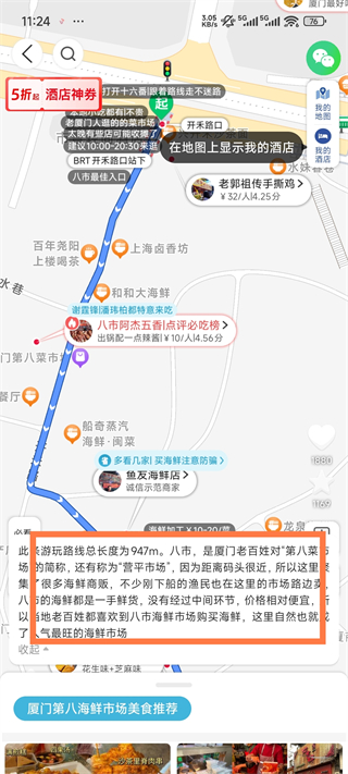 十六番旅行