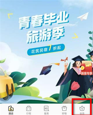 花筑旅行app