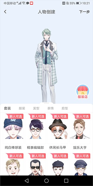 漫想世界创作版