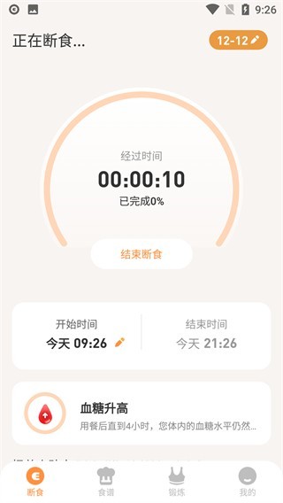 怪瘦轻断食图片5