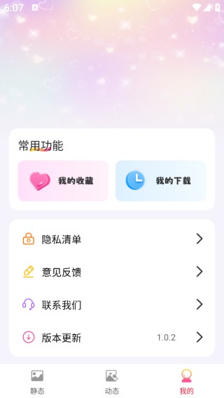 推搪壁纸软件下载