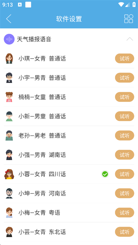 七彩天气最新版
