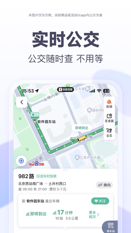 百度地图大屏版下载安装app
