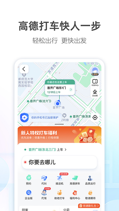 高德地图app手机版