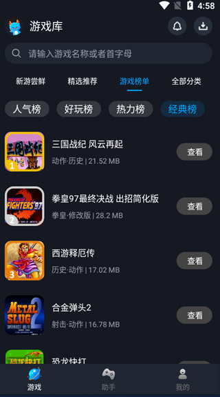 逐鹿助手模拟器