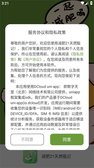 减肥21天燃脂记