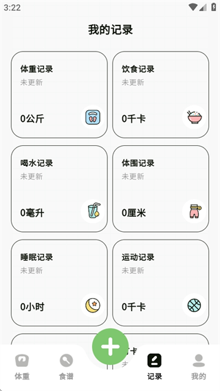 减肥21天燃脂记