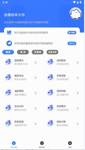 极瞳帧率助手