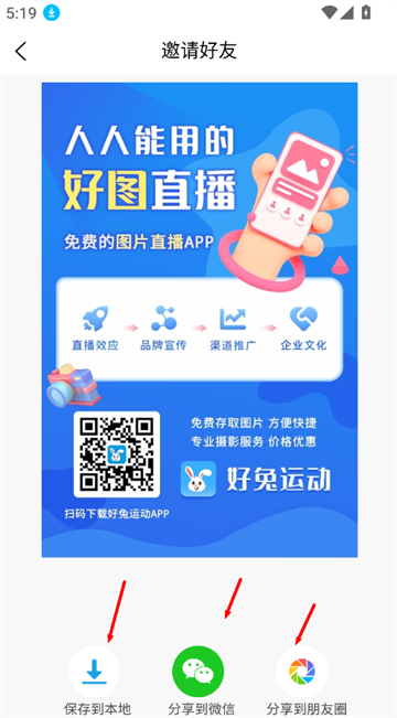 好兔运动