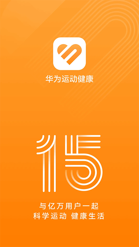 华为运动健康计步器