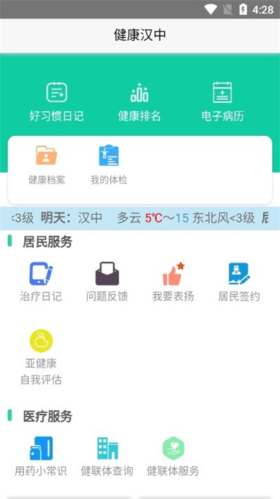 健康汉中