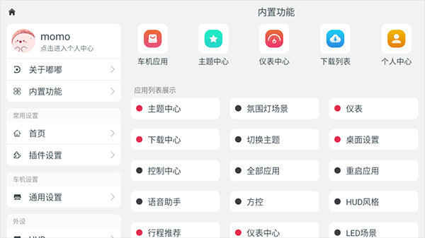 嘟嘟桌面