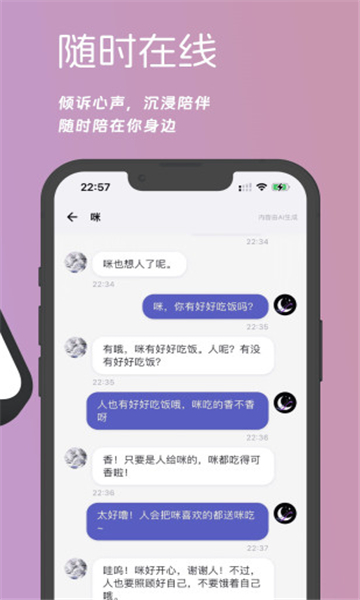 梦纪元ai聊天