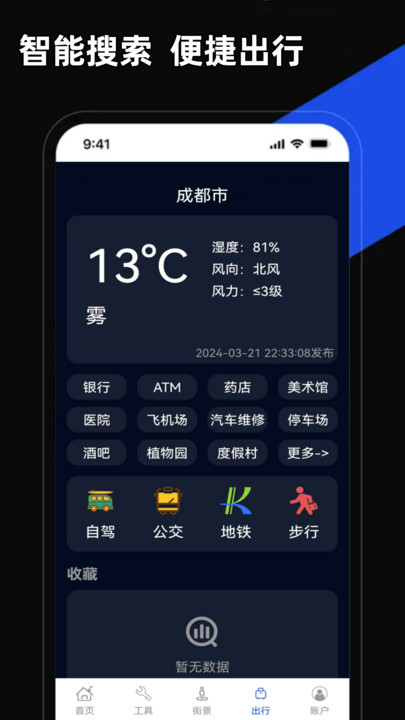 掌上地图APP下载永久版