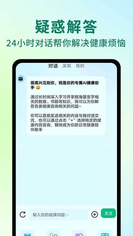 AI健康助手软件