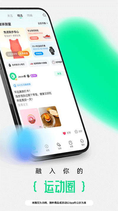 咕咚户外跑步app