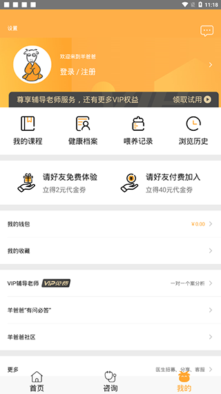 羊爸爸