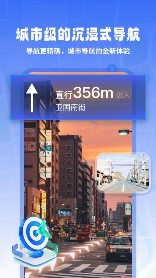 3D高清实况导航软件版