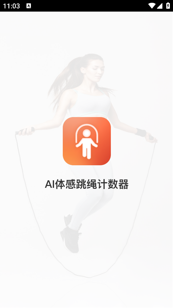 AI体感跳绳计数器